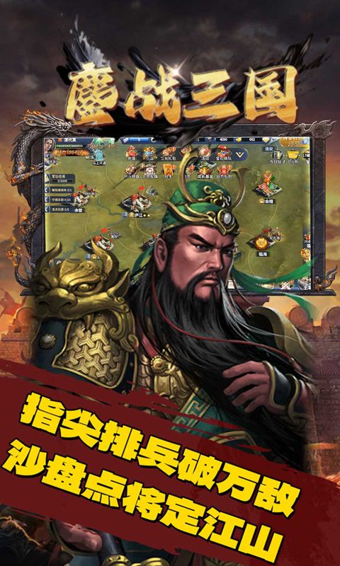 鏖战三国（0.1折一统天下）游戏截图0
