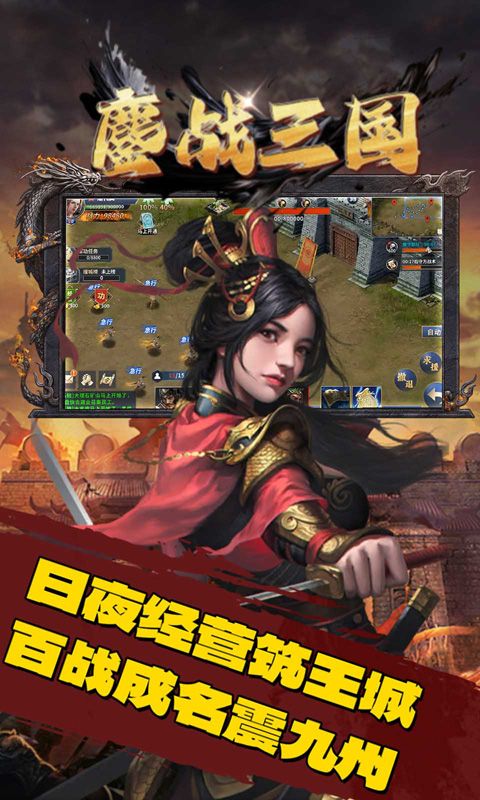 鏖战三国（0.1折一统天下）游戏截图4