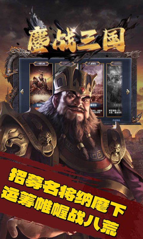 鏖战三国（0.1折一统天下）游戏截图10