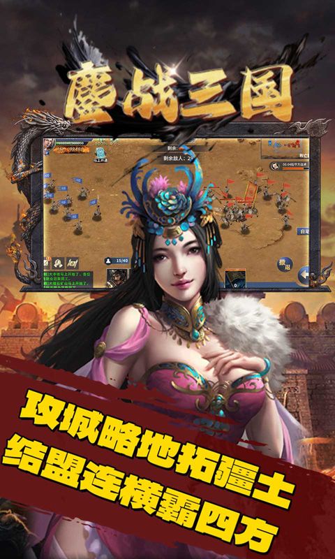 鏖战三国（0.1折一统天下）游戏截图10