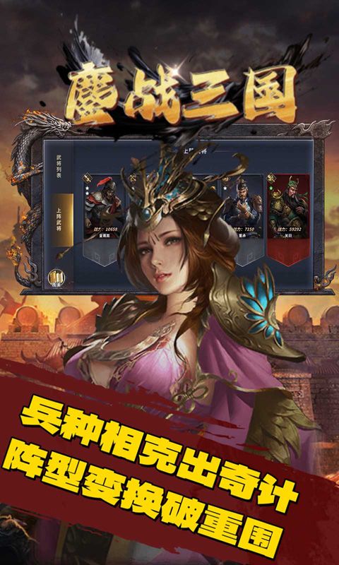 鏖战三国（0.1折一统天下）游戏截图10