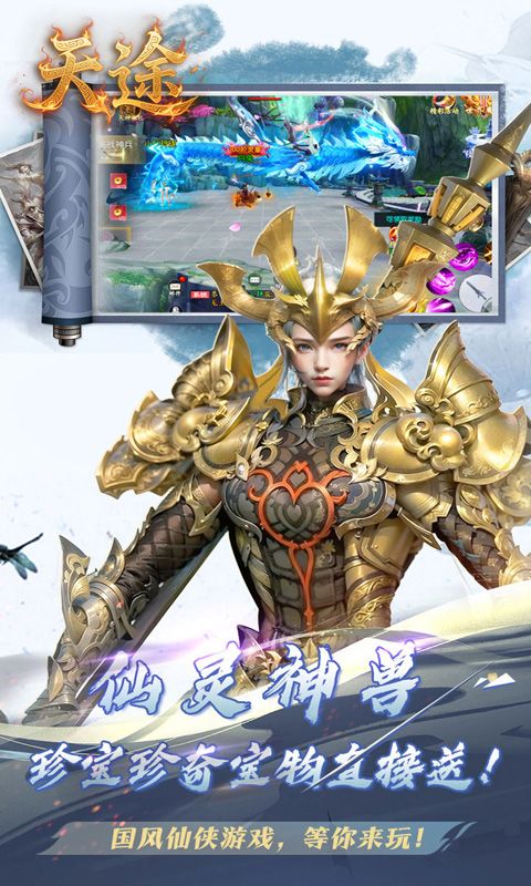 天途（0.1折纵横仙界）游戏截图9
