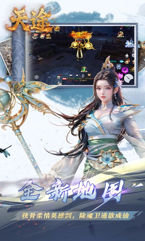 天途（0.1折纵横仙界）游戏截图0