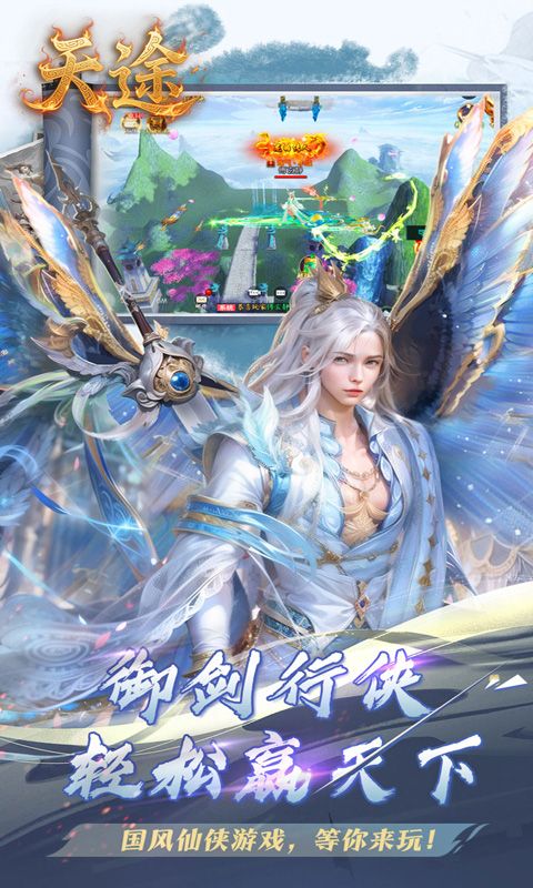 天途（0.1折纵横仙界）游戏截图9