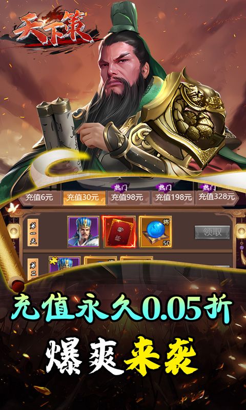 天下策（0.05折神将三国）游戏截图4