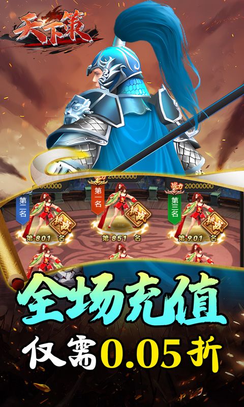 天下策（0.05折神将三国）游戏截图7