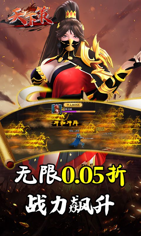 天下策（0.05折神将三国）游戏截图7