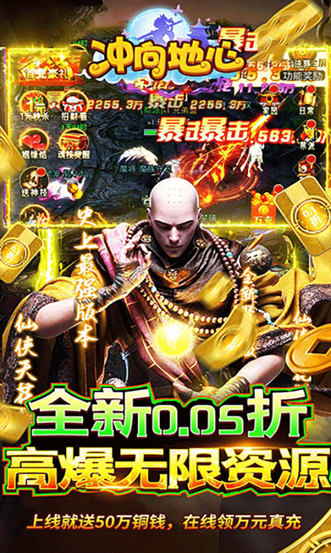 冲向地心（至尊传说0.05折）游戏截图16