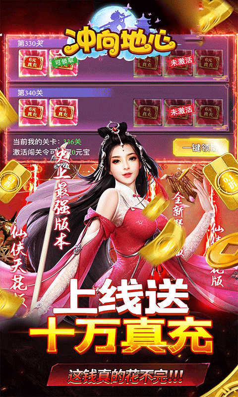 冲向地心（至尊传说0.05折）游戏截图0