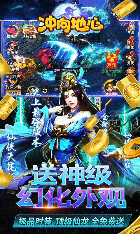 冲向地心（至尊传说0.05折）游戏截图4