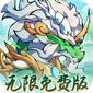 诛神乾坤（0.05折免费买断版）