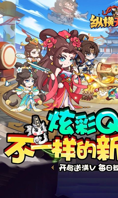 纵横无双(0.05折代金满V版)游戏截图0