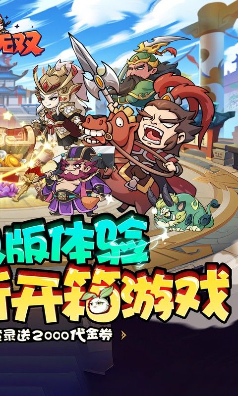 纵横无双(0.05折代金满V版)游戏截图14