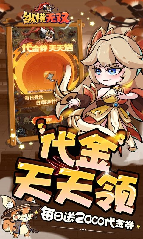 纵横无双(0.05折代金满V版)游戏截图4