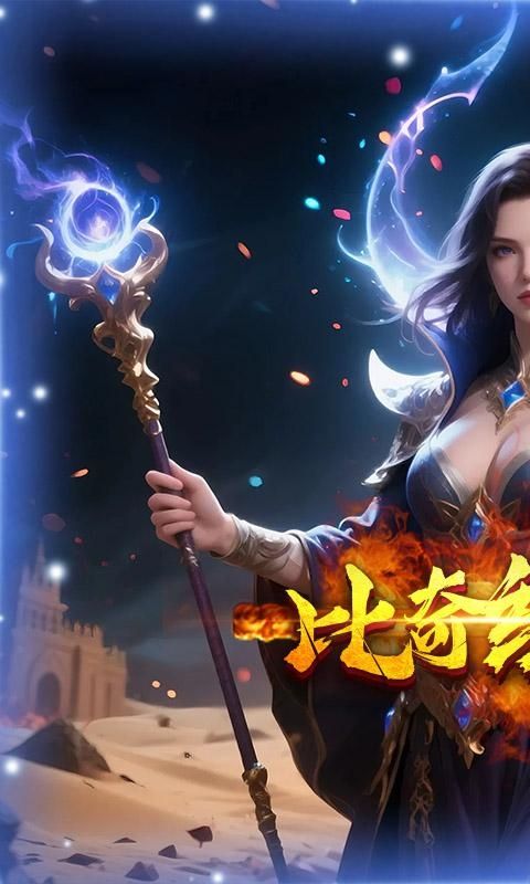 天封城（0.1折比奇老兵）游戏截图0