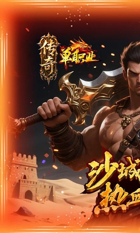 血与沙OL（战火无限刀）游戏截图0