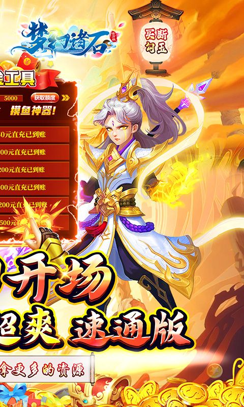 梦幻诸石官方版（0.05折速通版）游戏截图5