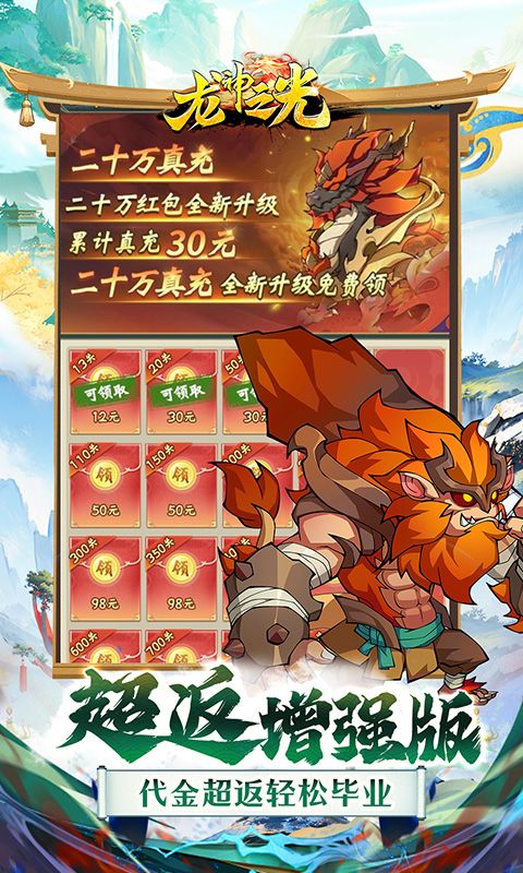 龙神之光（0.05折全免买断版）