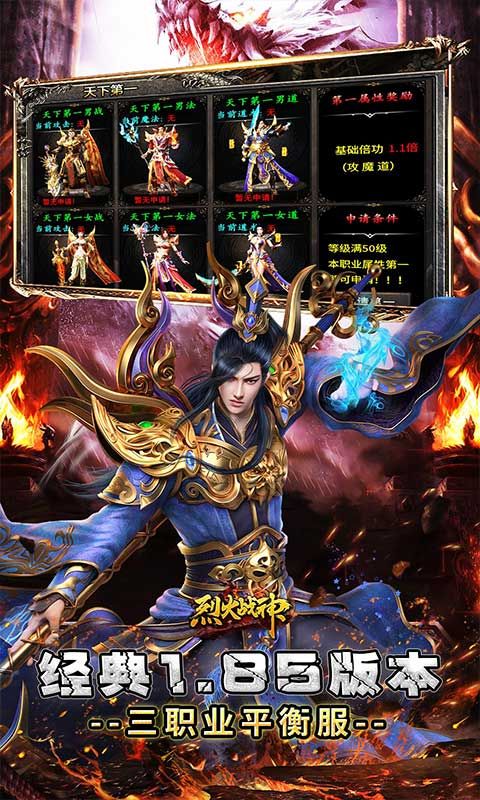 烈火战神（多变狂暴合击版）游戏截图2