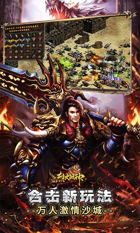 烈火战神（多变狂暴合击版）游戏截图3
