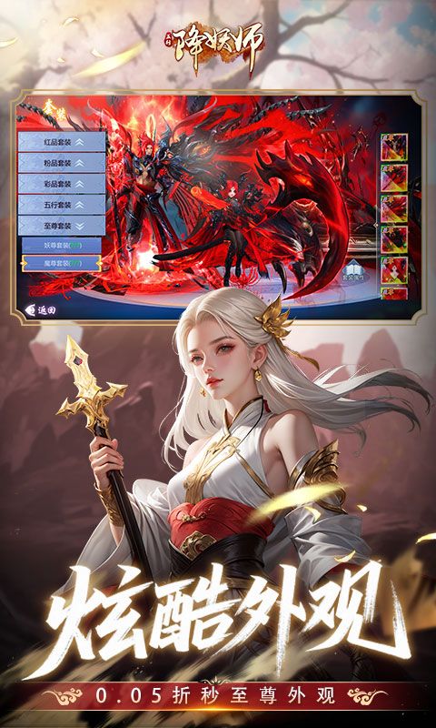 五行降妖师（0.05折高返充值）游戏截图4