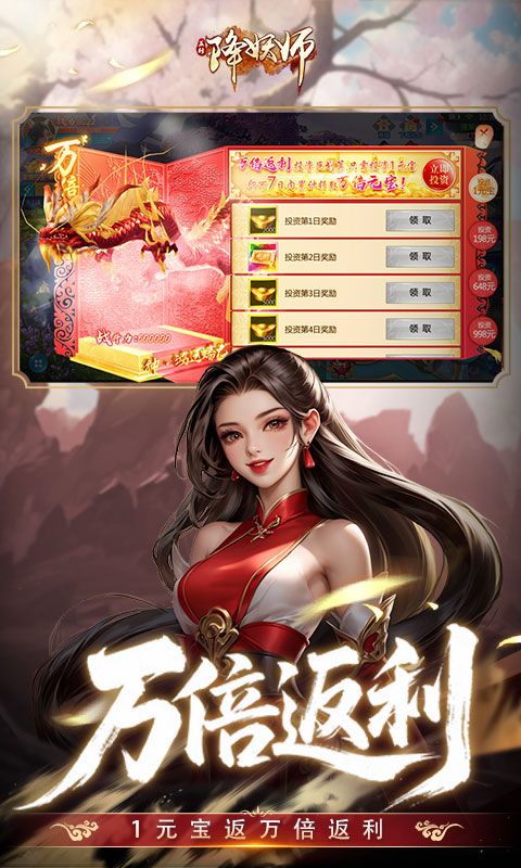 五行降妖师（0.05折高返充值）游戏截图15