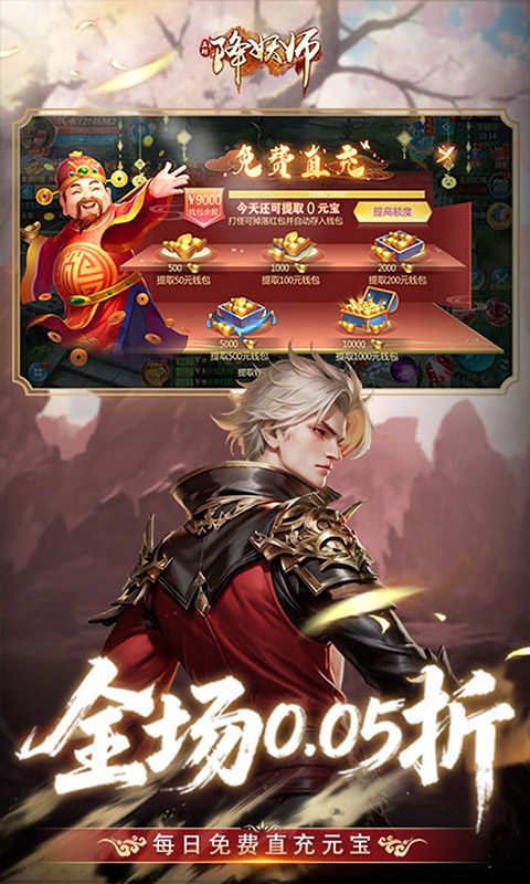 五行降妖师（0.05折高返充值）游戏截图15