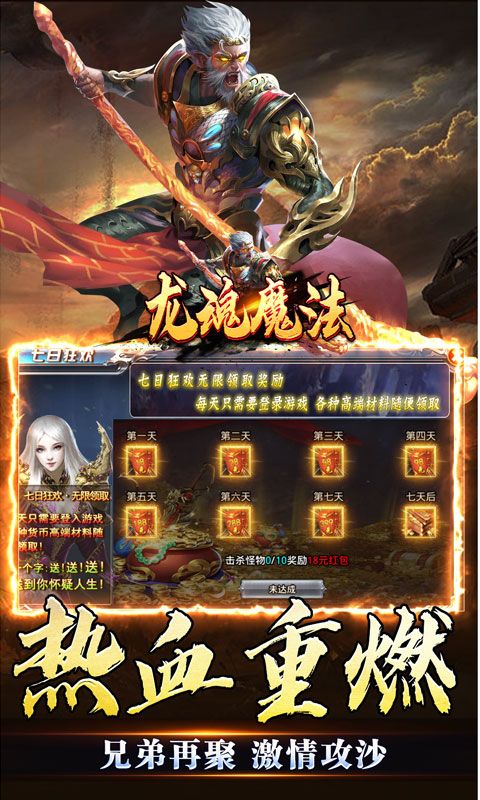 龙魂魔法（西游天命爆亿充）游戏截图4