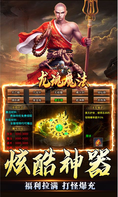 龙魂魔法（西游天命爆亿充）游戏截图5