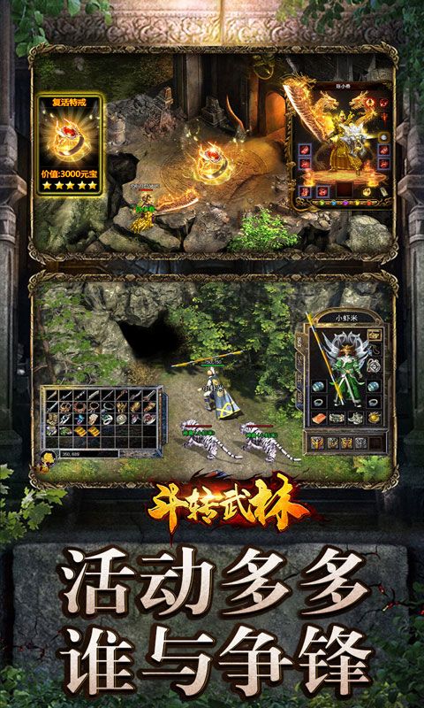 斗转武林（冰爽沉默三职业）游戏截图4