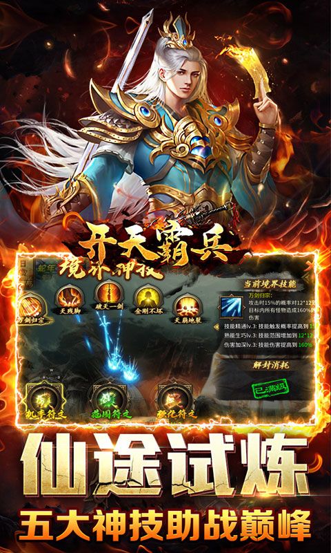 开天霸兵（悬赏豪礼送充值）游戏截图3