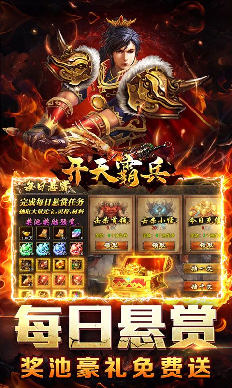 开天霸兵（悬赏豪礼送充值）游戏截图2