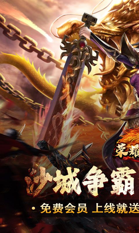 荣耀世纪（星燃高爆合击）游戏截图12
