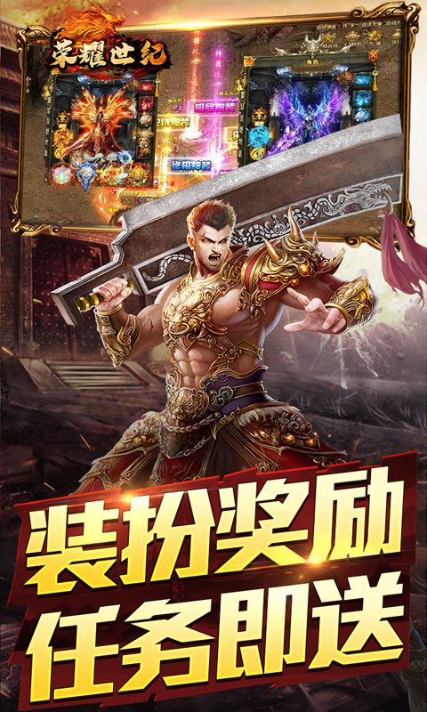荣耀世纪（星燃高爆合击）游戏截图12