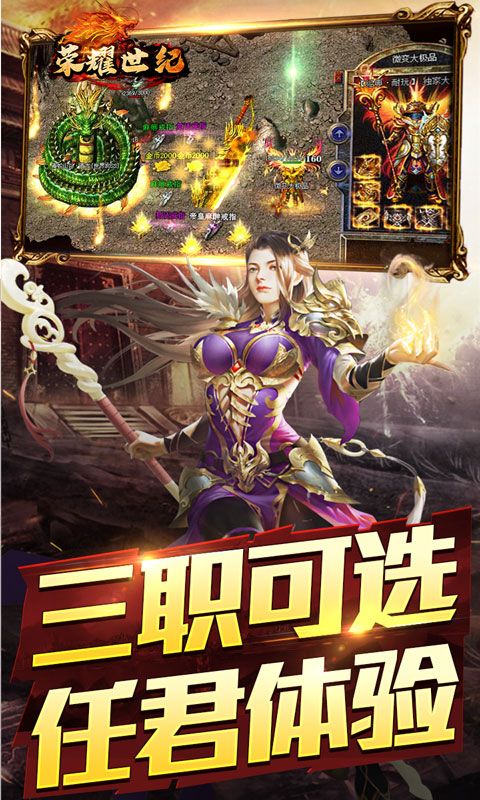 荣耀世纪（星燃高爆合击）游戏截图12