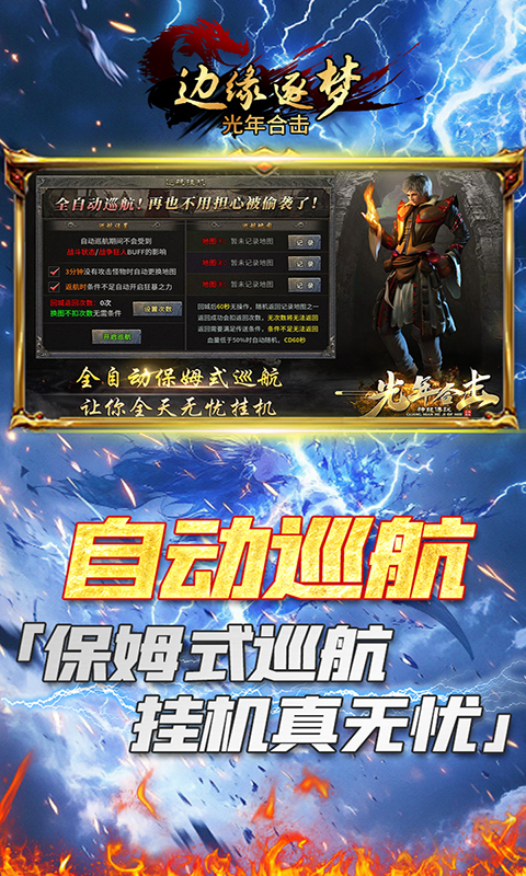 边缘逐梦（光年合击）游戏截图3