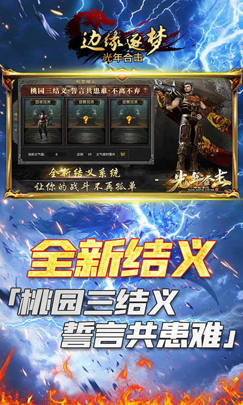 边缘逐梦（光年合击）游戏截图0