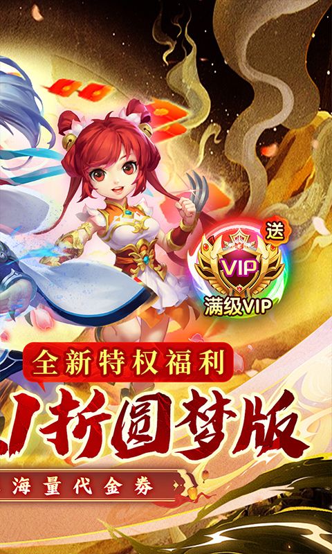 西游风云（0.1折圆梦版）游戏截图8