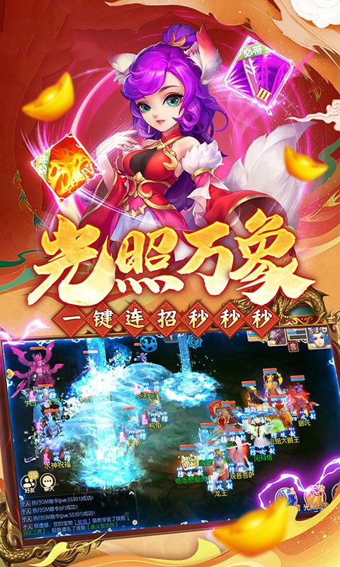 西游风云（0.1折圆梦版）游戏截图4