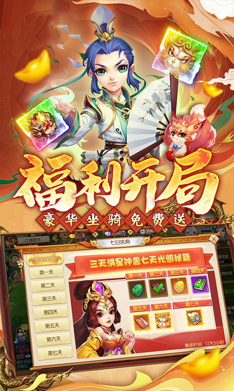 西游风云（0.1折圆梦版）游戏截图0