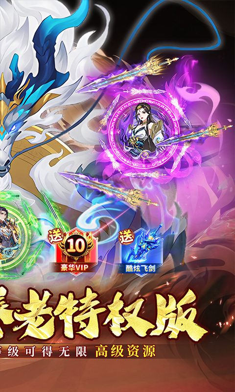 蜀山镇魂曲（0.05折免费养老版）游戏截图4