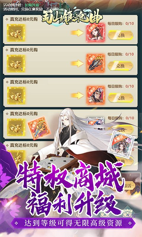 蜀山镇魂曲（0.05折免费养老版）游戏截图19