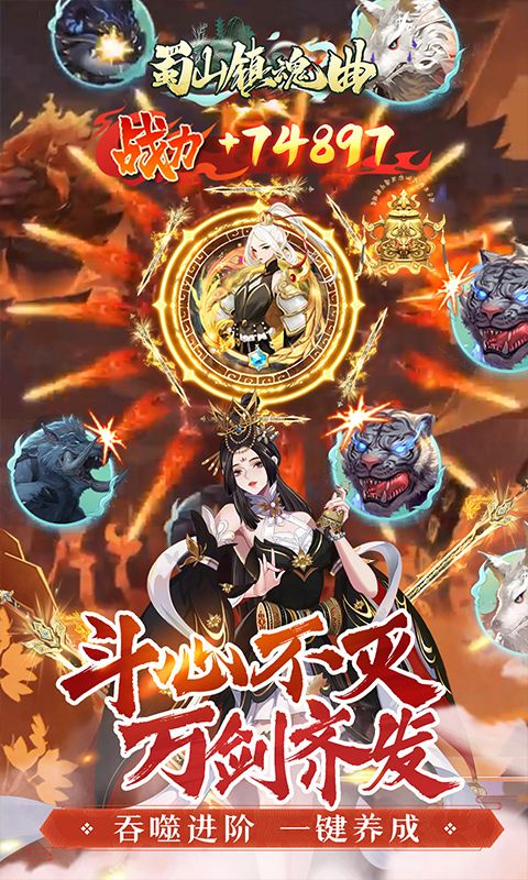 蜀山镇魂曲（0.05折免费养老版）游戏截图19