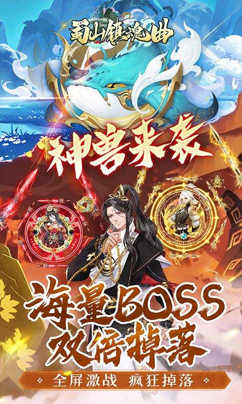 蜀山镇魂曲（0.05折免费养老版）游戏截图19