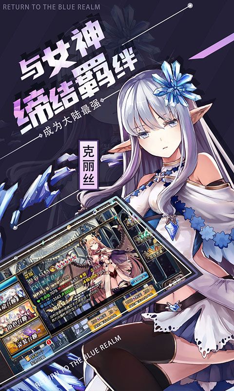 苍蓝境界（0.1折爱琳大陆打充）游戏截图0