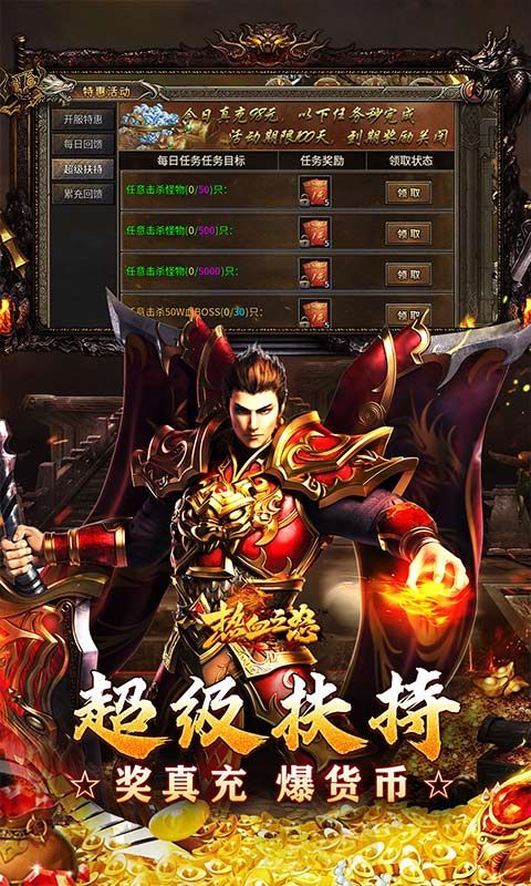 热血之怒（热血合击免费代币）游戏截图4