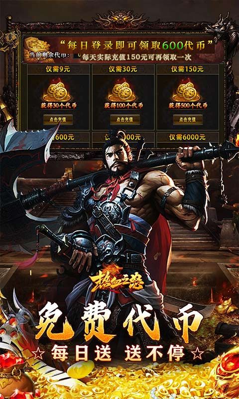 热血之怒（热血合击免费代币）游戏截图0