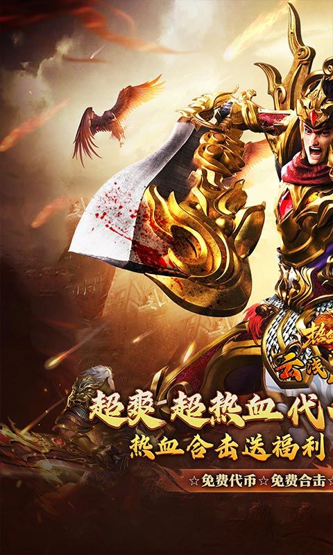 热血之怒（热血合击免费代币）游戏截图11