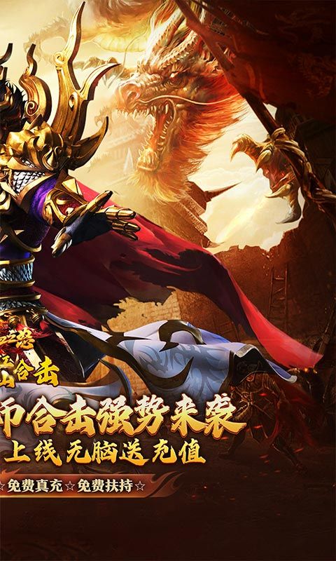 热血之怒（热血合击免费代币）游戏截图11