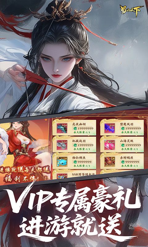 蜀山天下（狂暴打金0.1折）游戏截图1